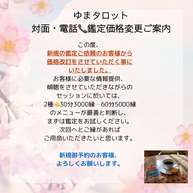 高知　タロット占い